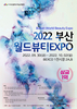 상금 1억 '2022 부산 월드뷰티 디자인 페스티벌'