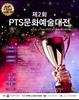 정부 공식대회에 '문신' 첫 진입…