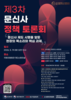 대한문신사중앙회 제3차 문신사 정책토론회 개최