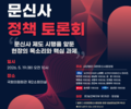 대한문신사중앙회 제3차 문신사 정책토론회 개최