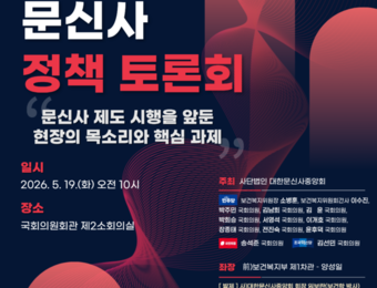 대한문신사중앙회 제3차 문신사 정책토론회 개최