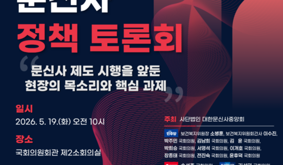 대한문신사중앙회 제3차 문신사 정책토론회 개최