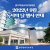 광주학생교육문화회관 '9월 독서의 달 행사'