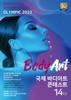제14회 국제 바디아트 콘테스트 개최