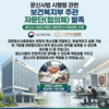문신사법 시행령 논의 본격화… 대한문신사중앙회 보건복지부 자문단 공식 선정