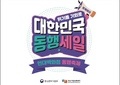 '7일간의 동행 축제' 국민과 유통업체의 상생경제