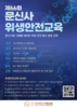 문신사법 시행 앞두고 ‘위생·안전’ 기준 마련 본격화