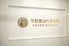 문신사 합법화 시대 KTF 평생교육원이 이끄는 변화의 중심