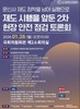문신사 제도 시행 앞두고 ‘안전 기준’ 점검 본격화