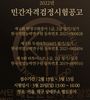 대한문신사중앙회 반영구화장사 타투이스트 smp 민간자격증 검정시험 시행