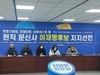 반영구화장 · 두피타투 타투이스트 현직 문신사 이재명 후보 지지선언문