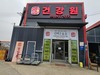 일산 건강백세건강원 15년 한자리 지켜온 지역 건강 파트너